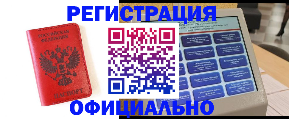 прописка законно в Ивановской области