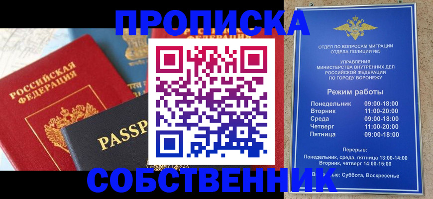 прописка гарантия в Ивановской области